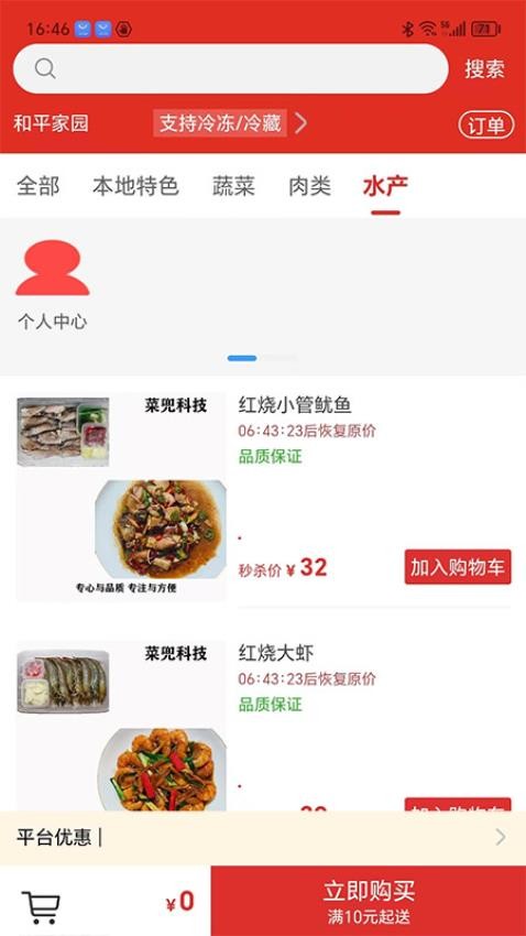 菜兜app 截图1