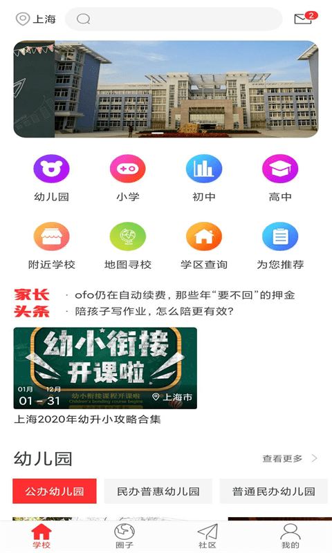 选校宝 截图1