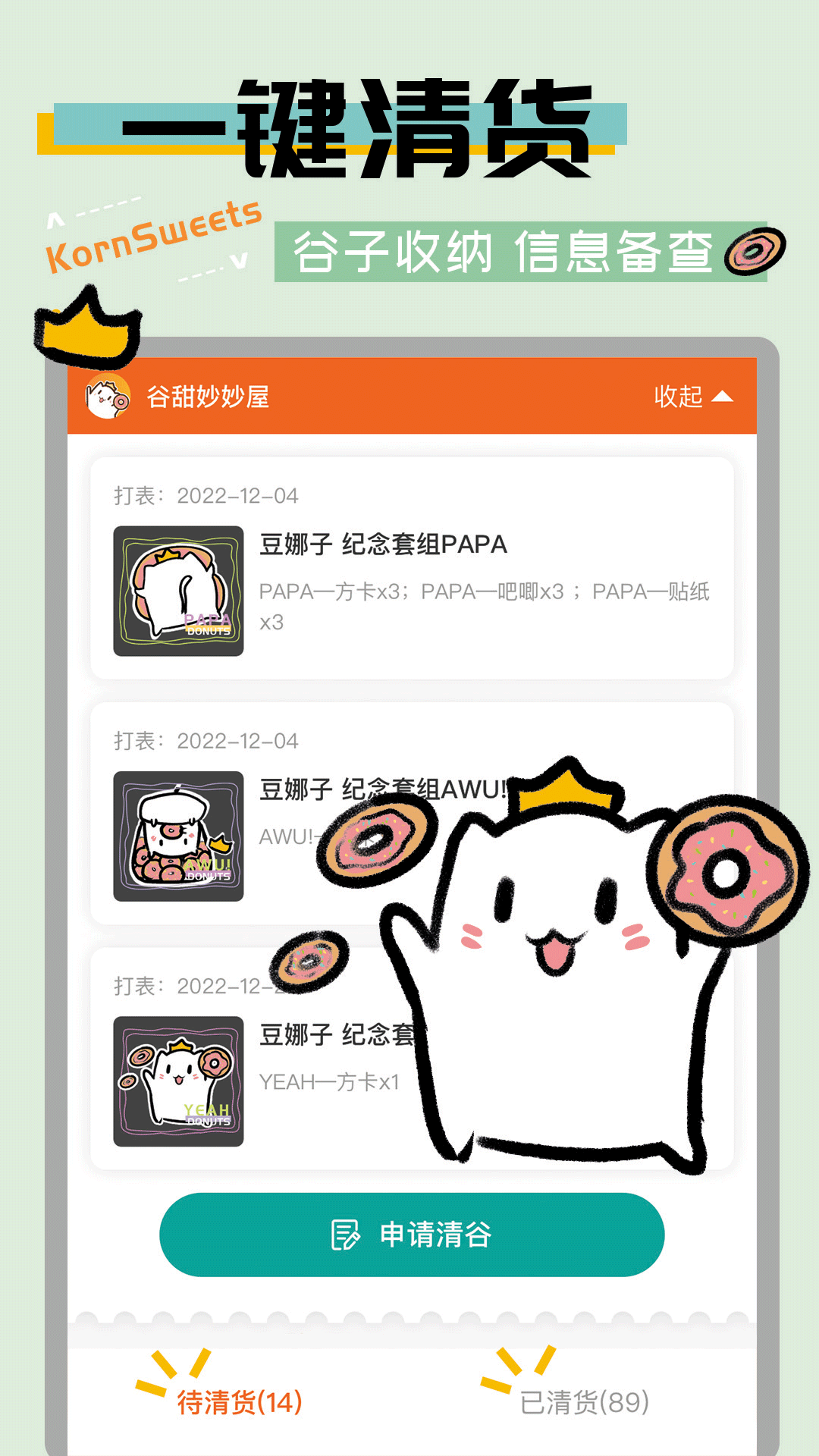 goodsquan谷子 截图3