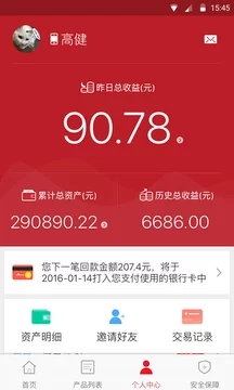 聚爱财 截图1