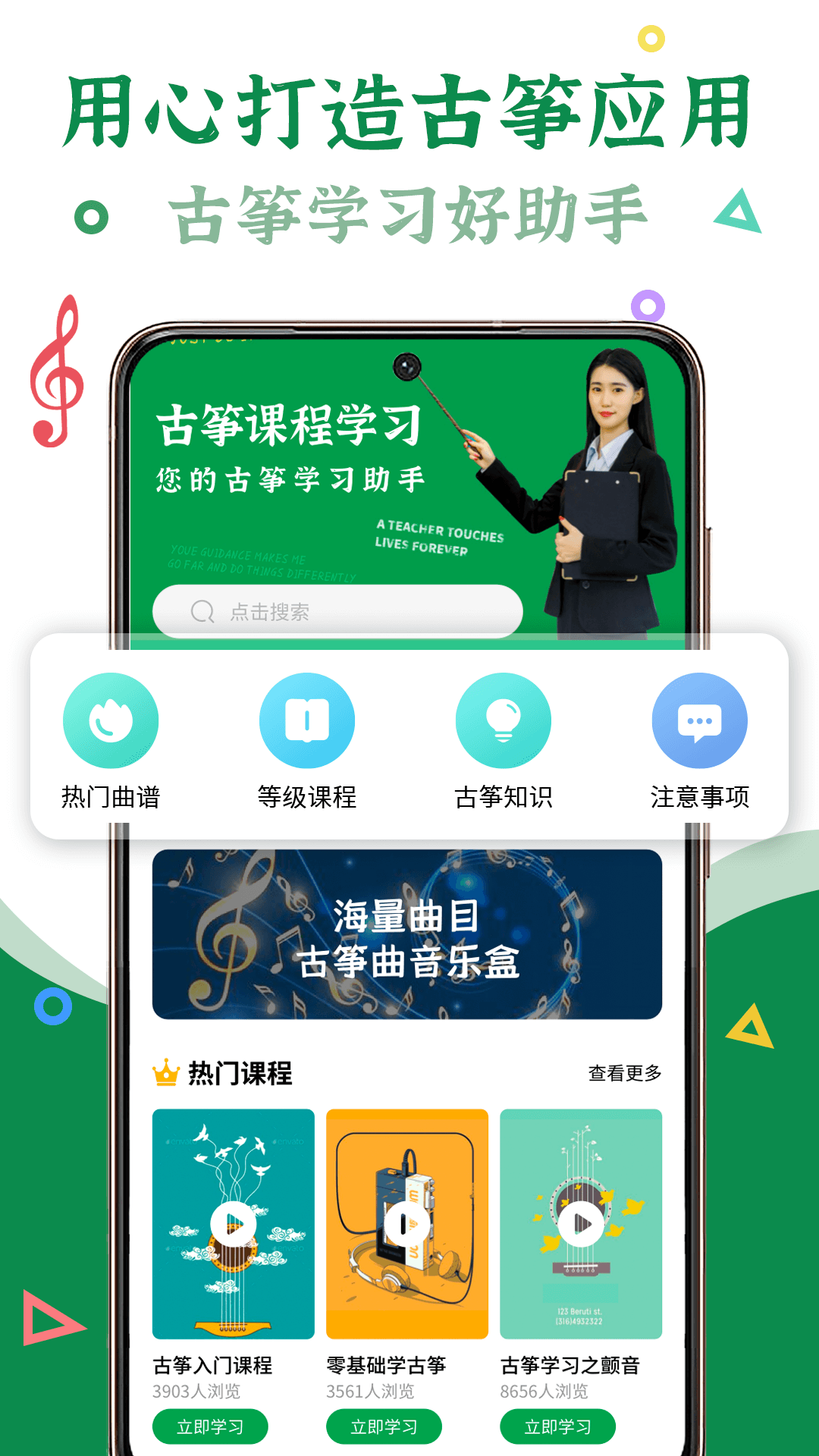 手机古筝app 截图1