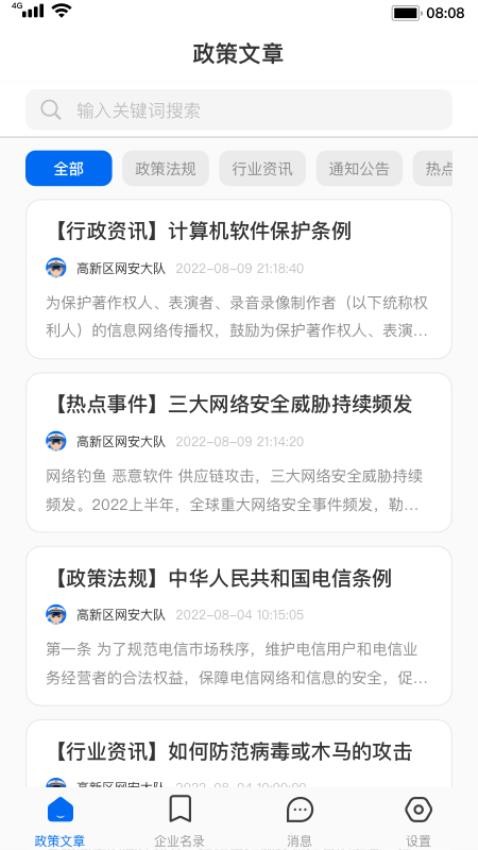 云警务室app 截图3