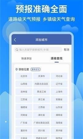 今日天气王 截图2