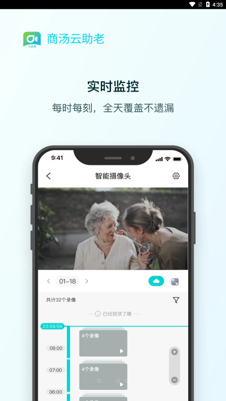 商汤云助老 截图2