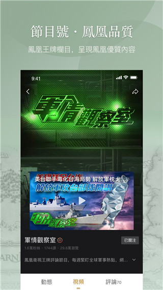 凤凰秀app最新版 截图2