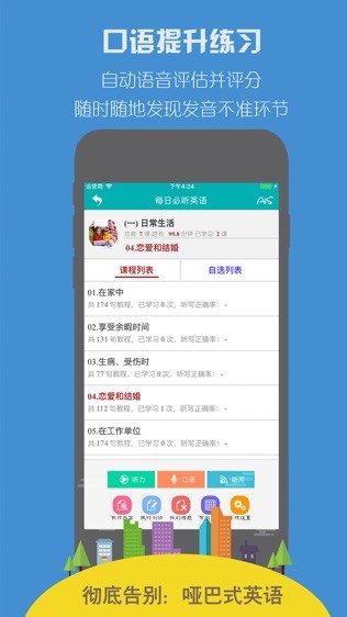 每日必听英语app安卓 截图1