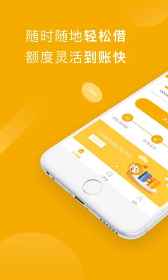 小花钱包app免征信版 截图4