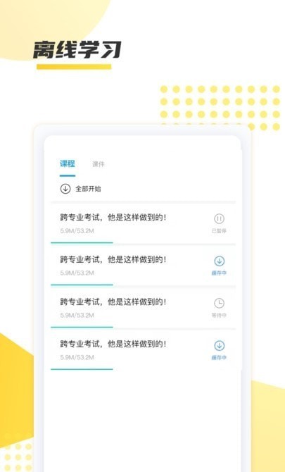 聚学教育 截图2