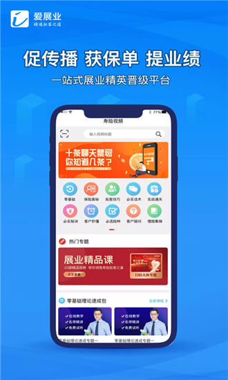 爱展业App 截图3