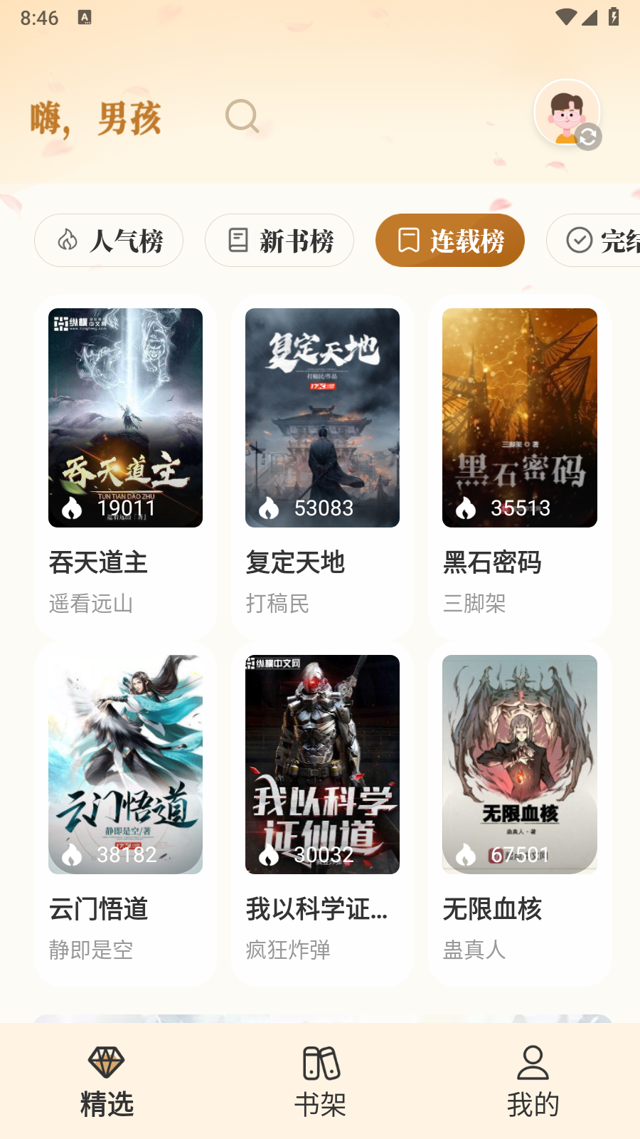 燎原小说app 截图3