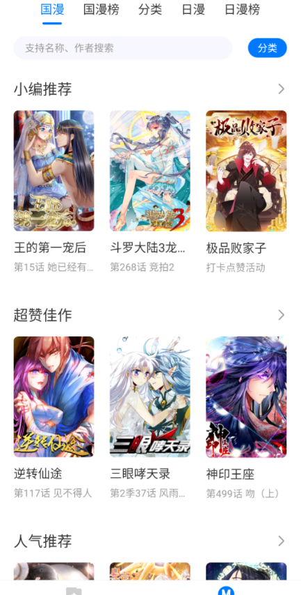 火星漫画app 截图1