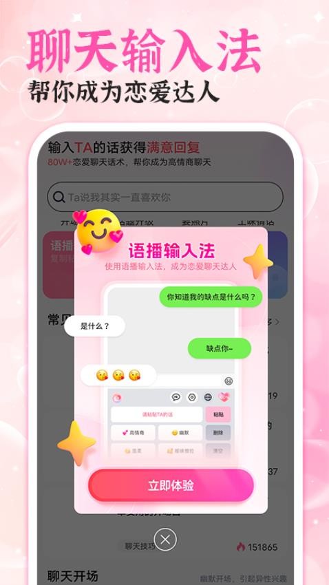 语播输入法官方版 截图2