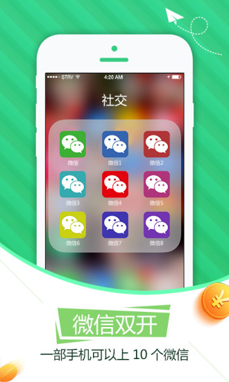 双开分身app 截图4