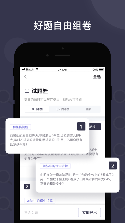 找题宝 截图3