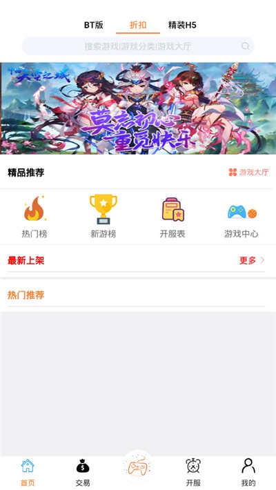 嗨玩游手游平台 截图2