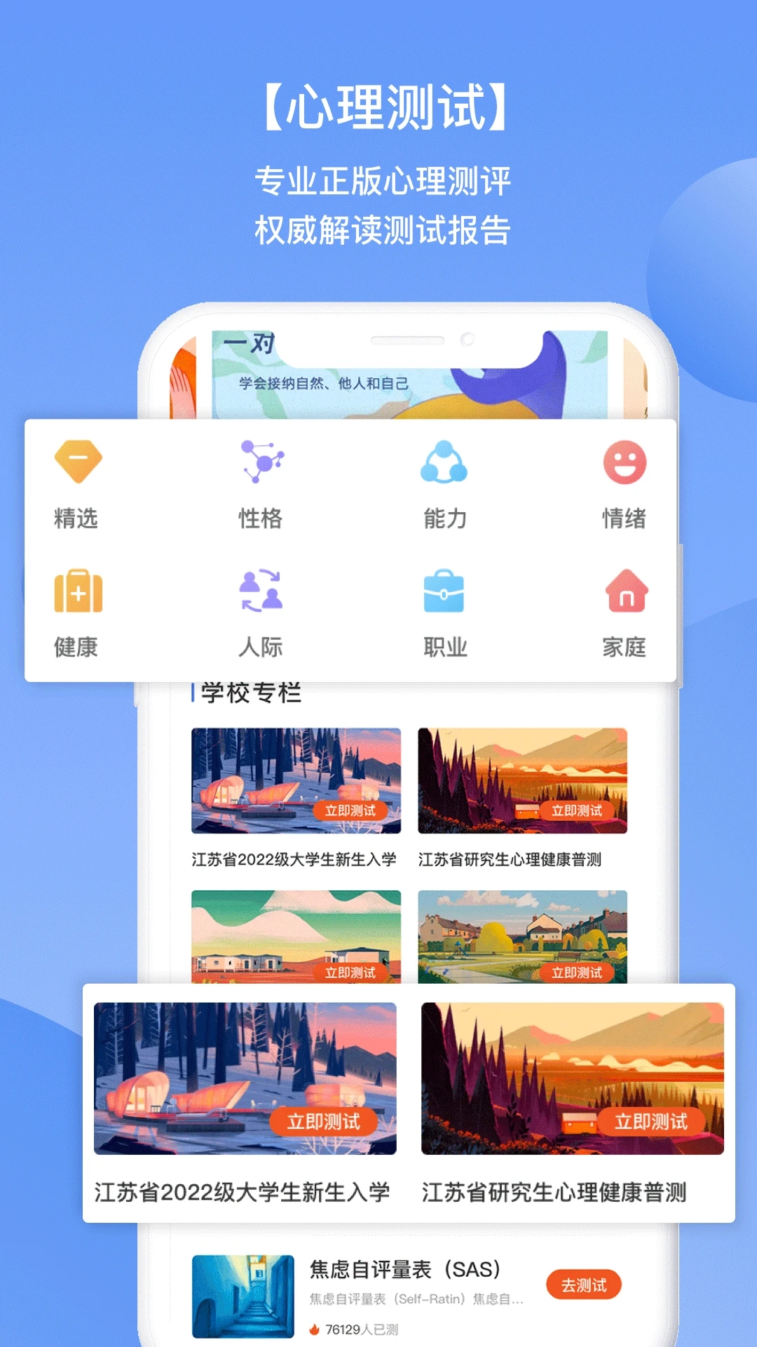 苏心app 截图4