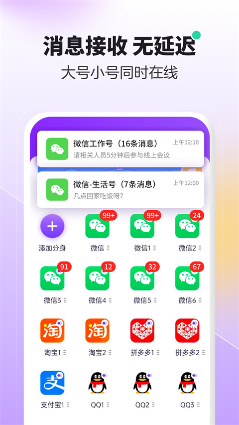 分身大师安卓版 截图1