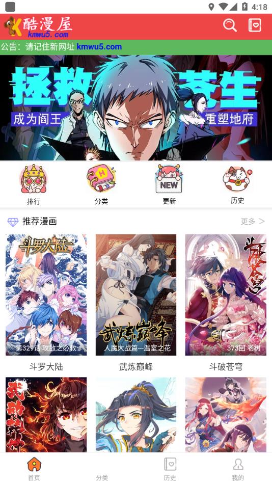 酷漫屋漫画最新版 截图4