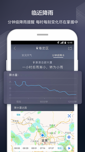 天气通app 截图1