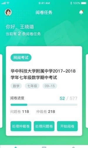 慧学阅卷 截图2