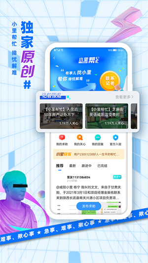 二三里APP 截图3