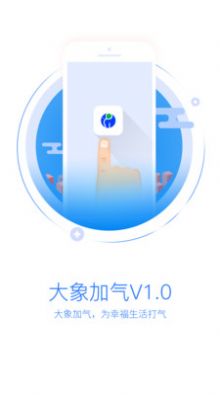 大象加气 截图2