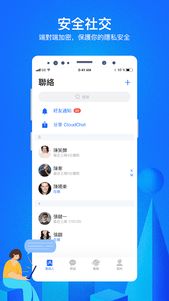 cloudchat聊天软件 截图4