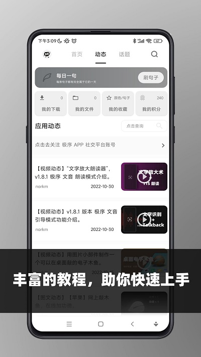 极序APP 截图5