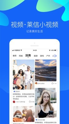 莱信 截图3