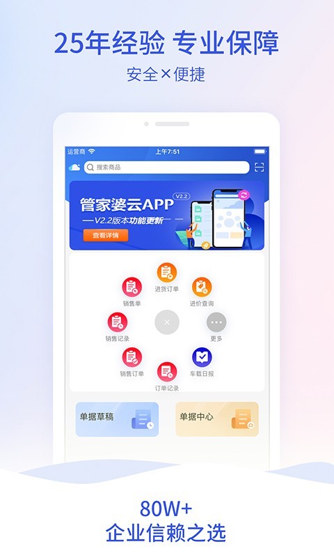 管家婆云erp 截图3