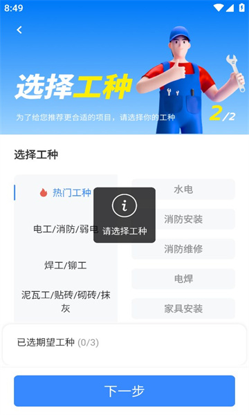 蜂狂接单app 截图2