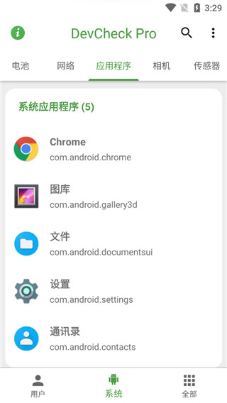 devcheck最新版 截图4