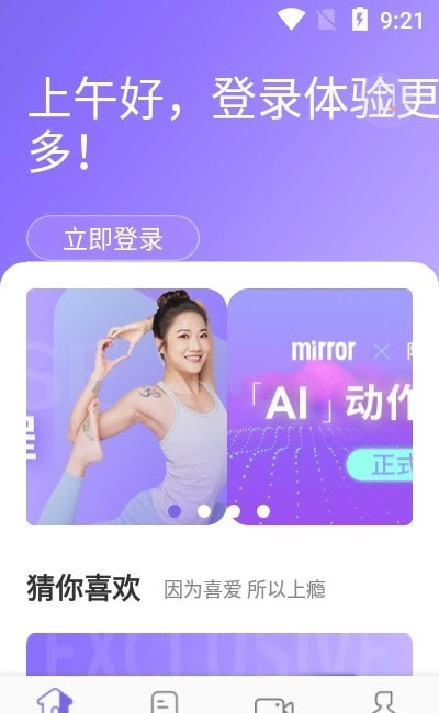 mirror健身镜 截图2