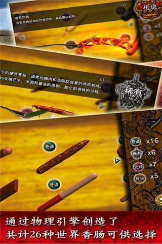 香肠传奇 截图2