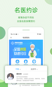 快速问医生app 截图2