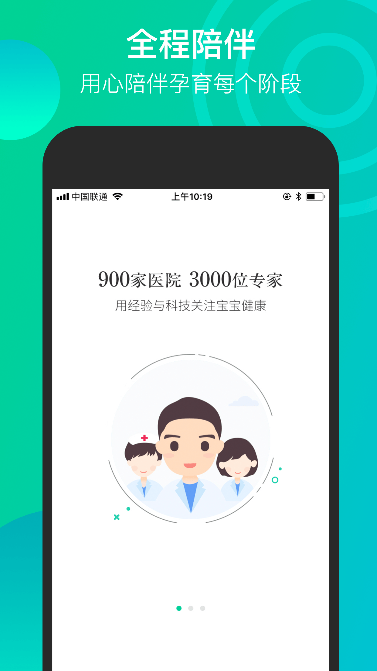 微胎心 截图1