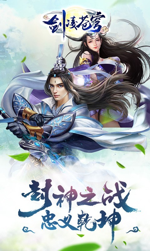 剑凌苍穹 截图3