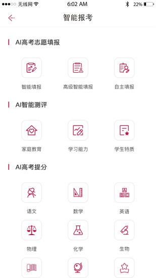 百年育才ai高考平台手机版 截图1