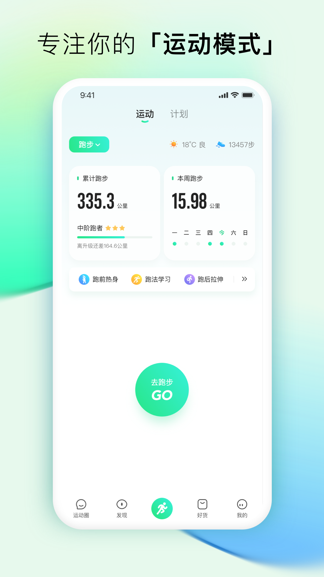 咕咚户外跑步免费版 截图1