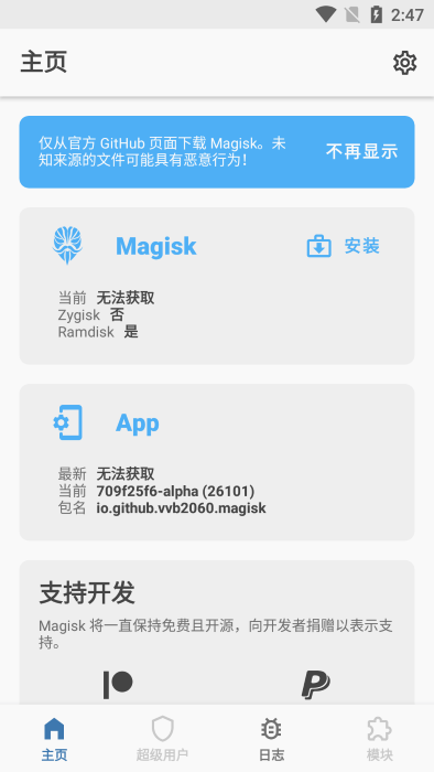 magisk alpha 截图2