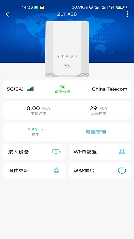 通康智联app 截图3