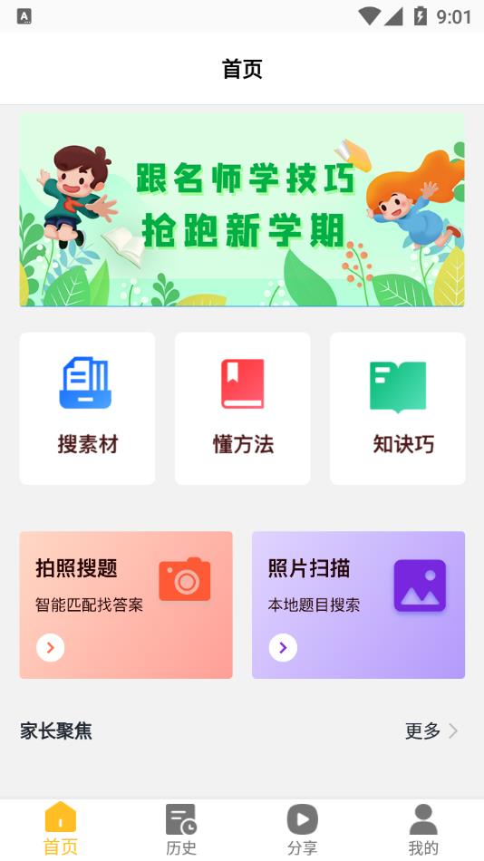 答案精灵app 截图2