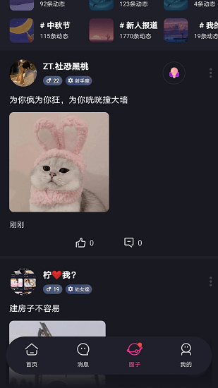 iu语音直播交友 截图1