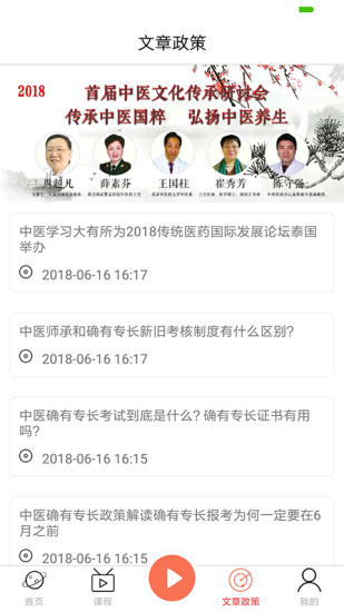 扁鹊中医app 截图2