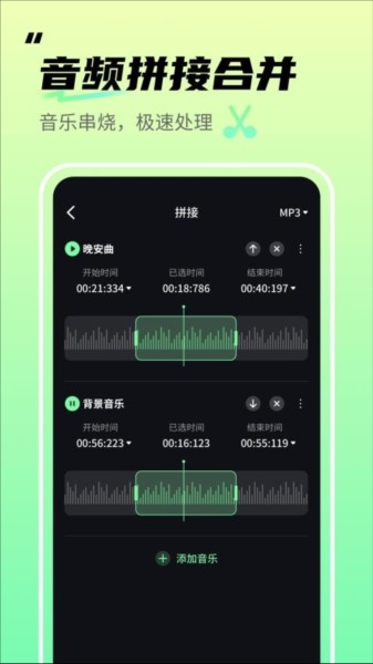 音频剪辑君免费版 截图2