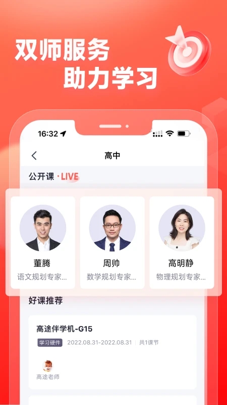 高途高中规划app 截图3