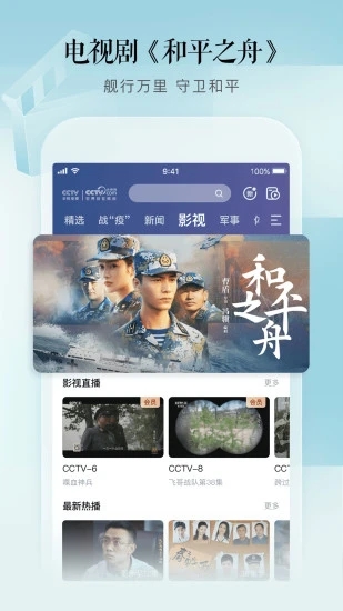 CCTV手机电视客户端 截图4