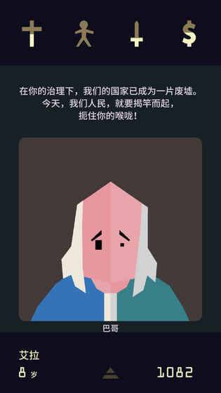 王权2：女王陛下 截图3