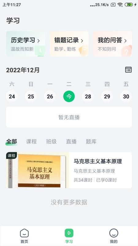 良医教育最新版 截图1