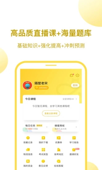 当老师教师资格证 截图2